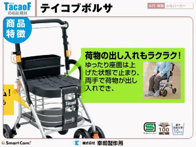 テイコブボルサ / WS01 シルバーカー - YouTube