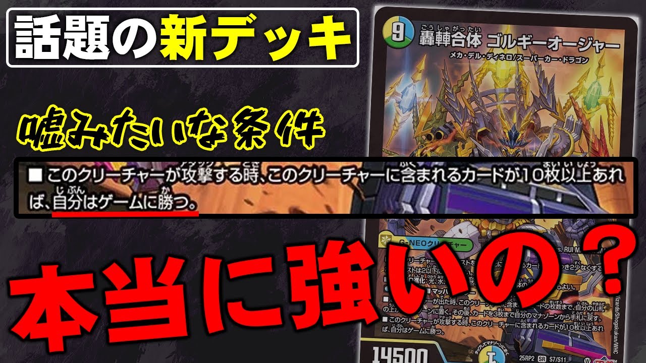 入賞続出】話題沸騰の『ゴルギーオージャー』を分からせようとした結果