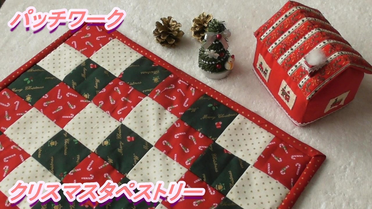 DIY [Patchwork] [Square Joint] Make a 37cm x 37cm Christmas