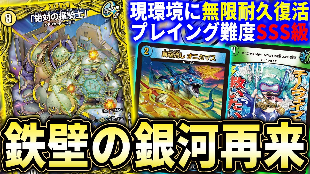 オリジナル】話題の新環境デッキ『トリーヴァギャラクシールド