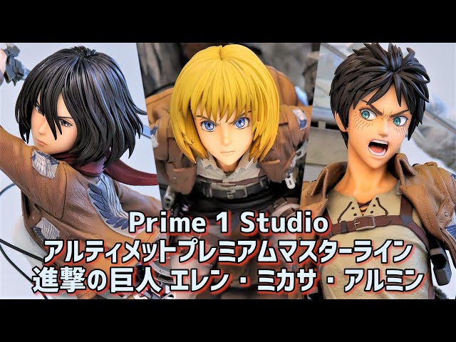 展示】Prime 1 Studio アルティメットプレミアムマスターライン 進撃の