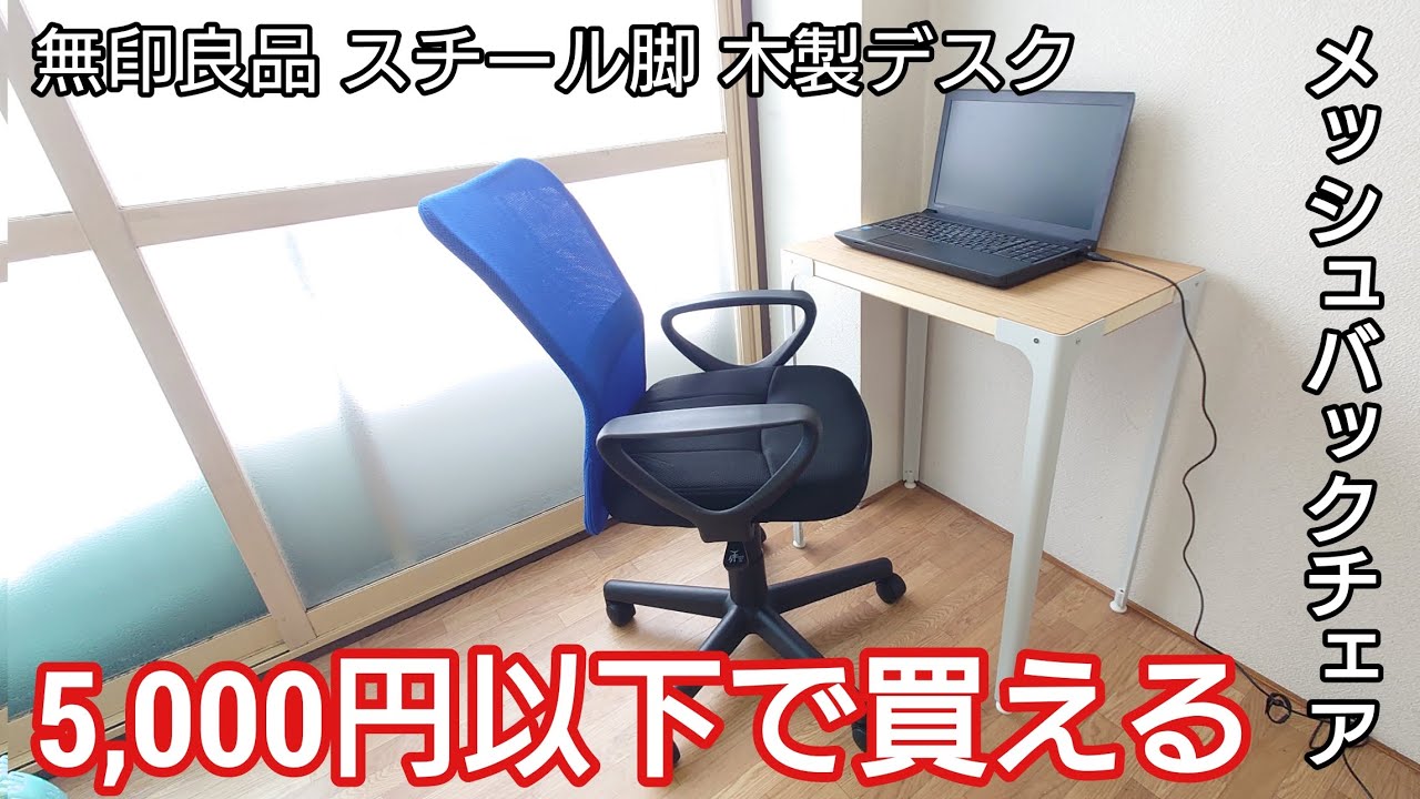 5,000円以下で買えるビジネスチェア‼高さは調整もできて良いかも