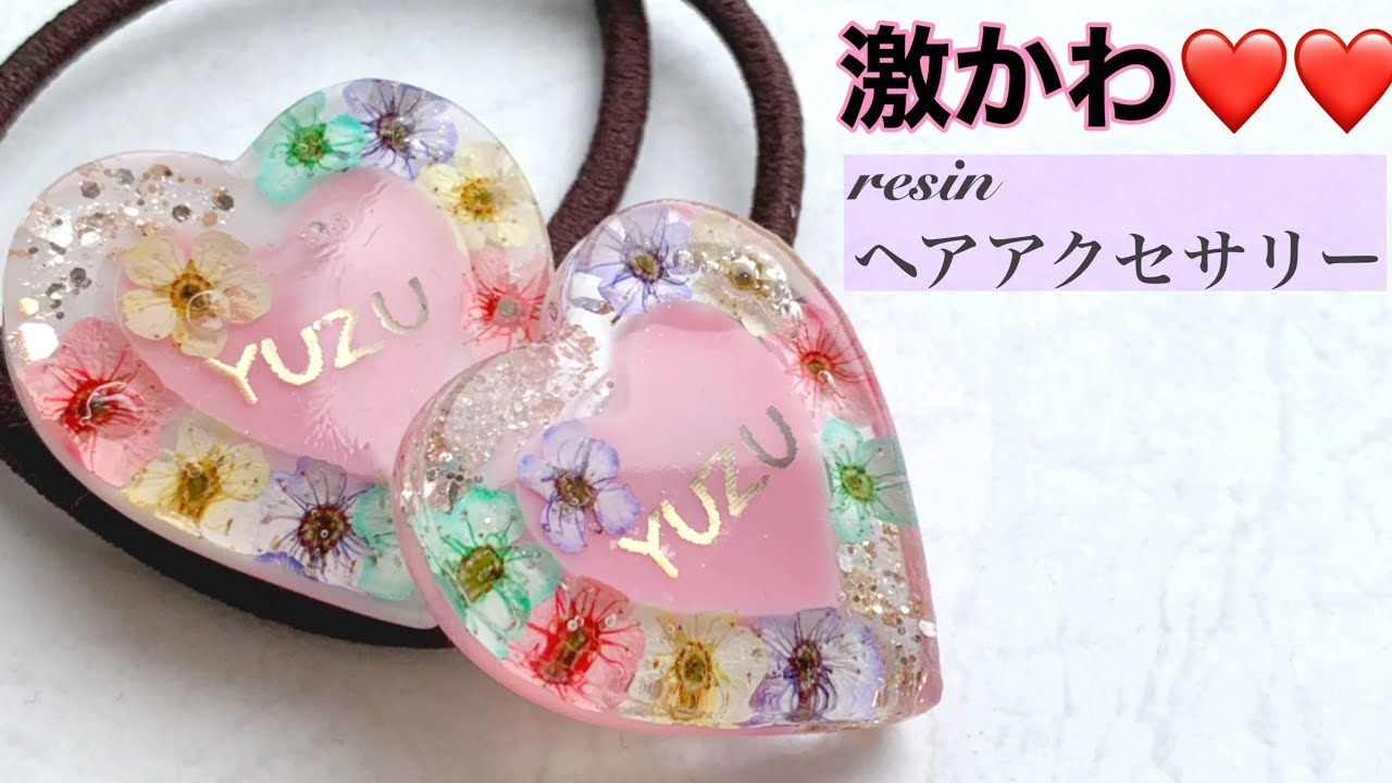 レジンで作る❣️激かわ❤️お花のヘアゴム🌸 - YouTube