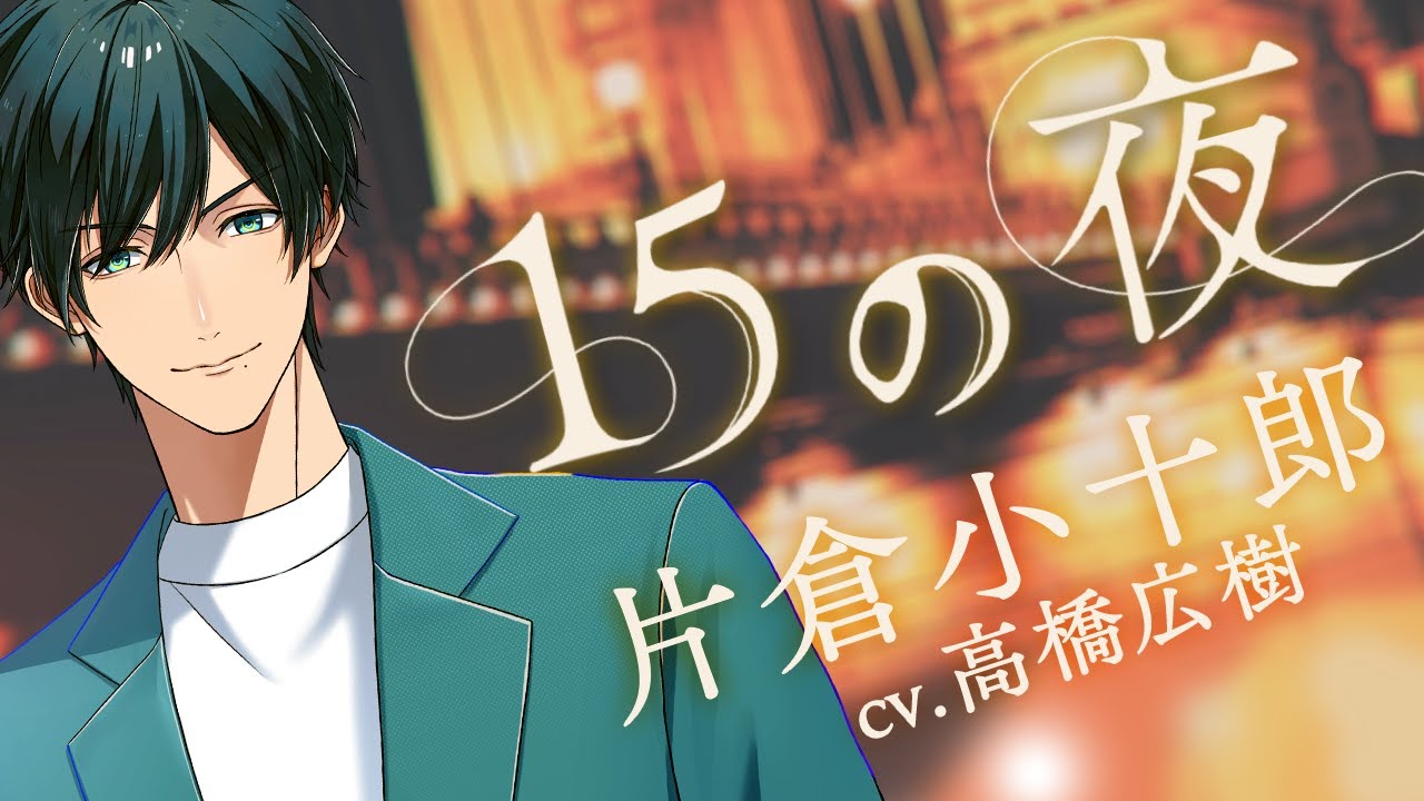 戦国 A LIVE」公式チャンネルOPEN！詳細は概要欄へ｜【MV】『15の夜