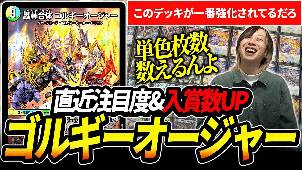 新弾を取り入れ、突如CS優勝した『青白神帝』が環境級の強さなので紹介