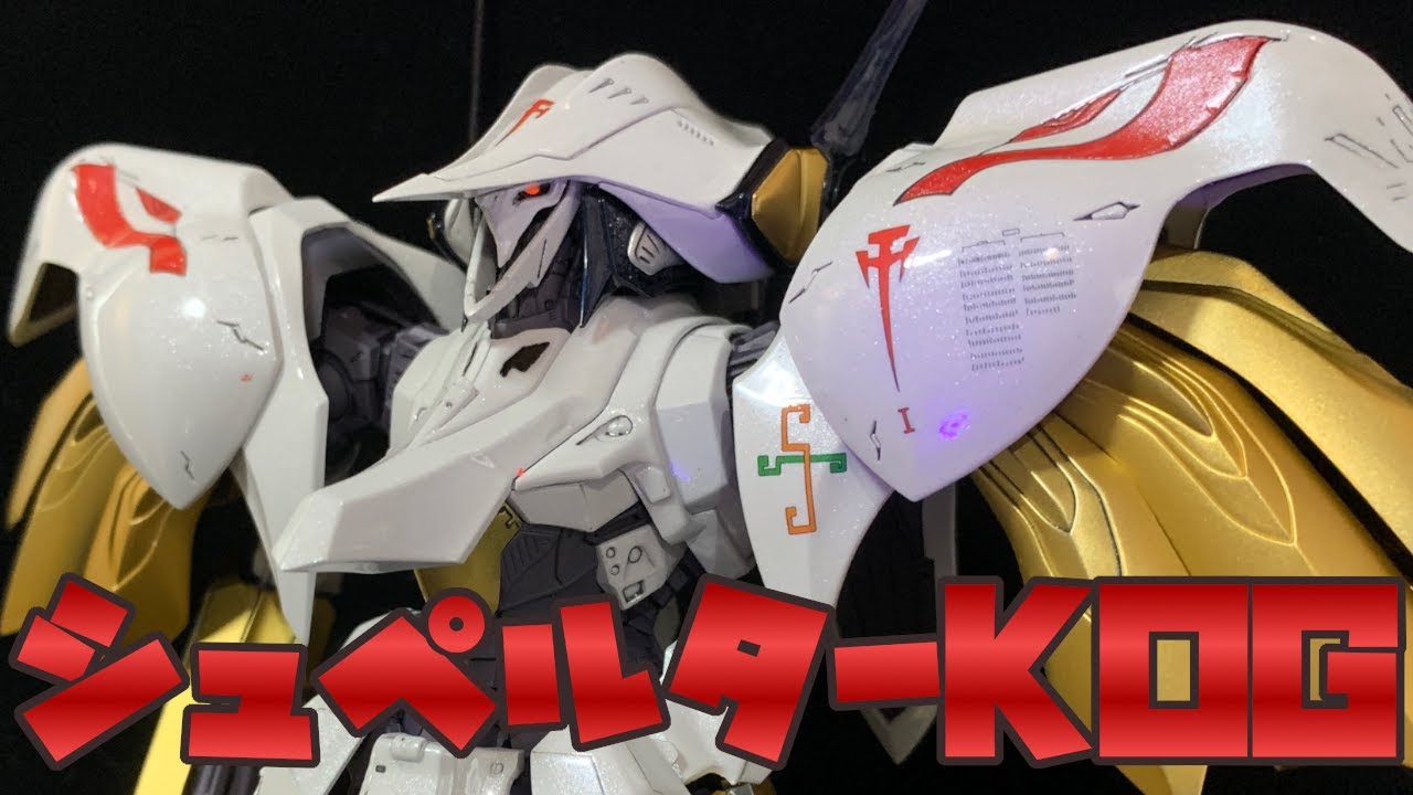 ボークス IMS 1/100 シュペルターKOGつくった【ファイブスター物語