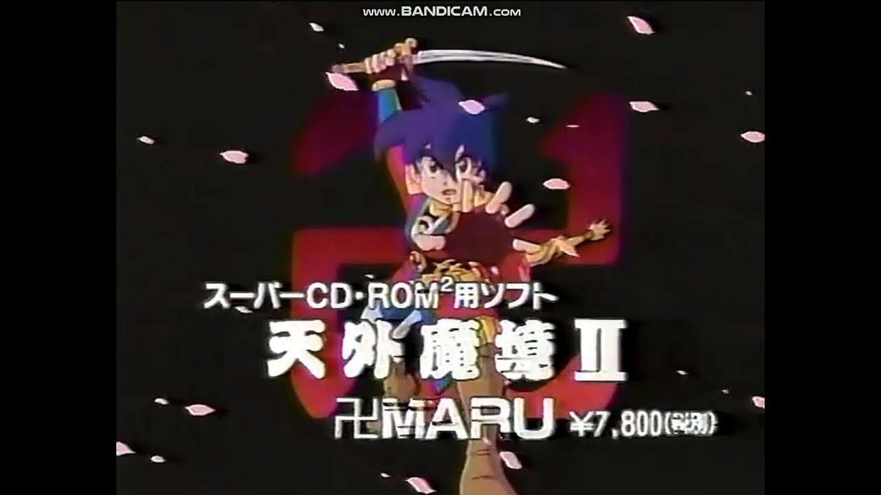 PCエンジン 】天外魔境2 卍MARU 11種類のテレビCMまとめ（特典