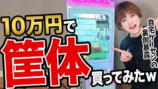 確立機購入！】ゲームセンターでも使われるガチャゲッツ30の徹底