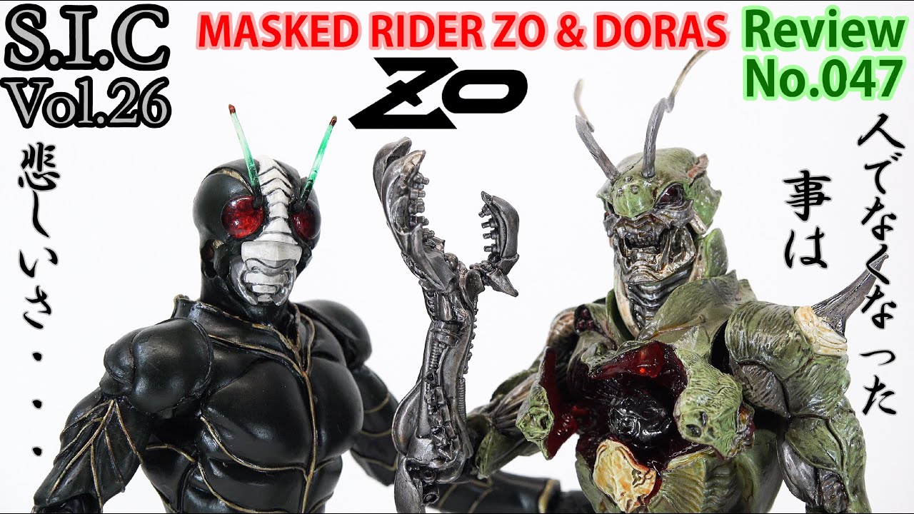 47] S.I.C Vol.26 Kamen Rider ZO & Doras [Kamen Rider 22] Figure