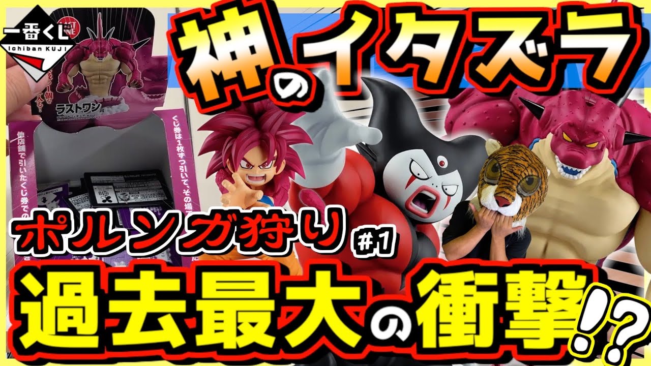 神回】一番くじ ドラゴンボールDAIMA 第2弾 【絶叫のラスト⁉︎ これは