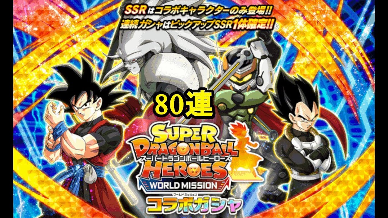 ドッカンバトル】(ENG Subs) 海外版初めてのヒーローズコラボガシャを