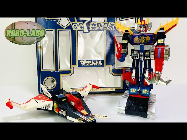 ロボラボ⭐️ジャンク玩具道】クローバーの『トライダーG7』完全7変型