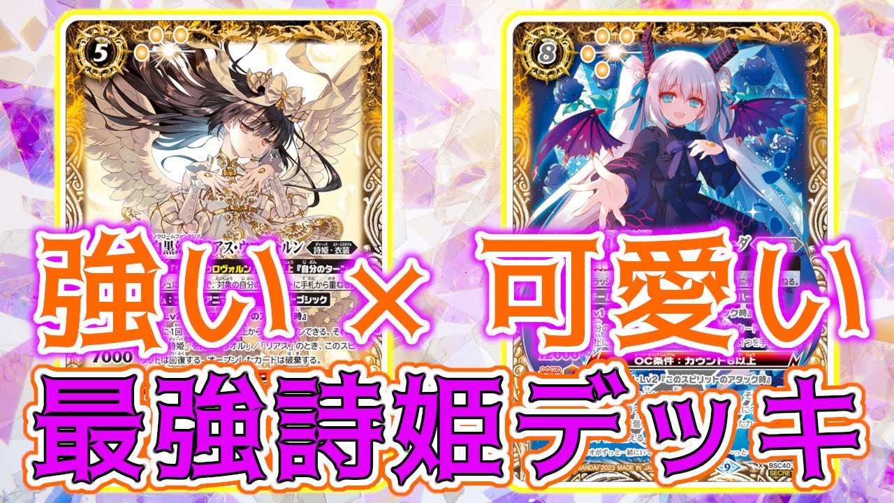 デッキ紹介】可愛いだけじゃなくちゃんと強い！ リアスリオルデッキが