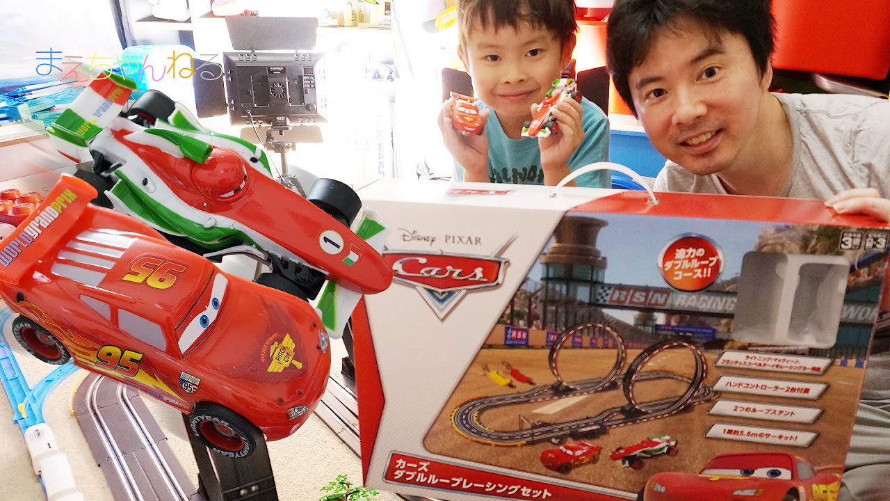対象年齢3歳以上？！ カーズ ダブルループレーシングセット Cars