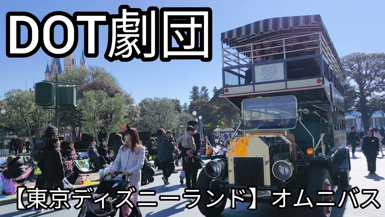 東京ディズニーランド】オムニバス - YouTube