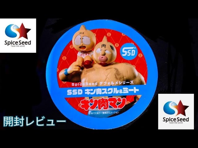 昭和なキン肉マン SSD[キン肉スグル＆ミート]を開封レビュー！おまけ