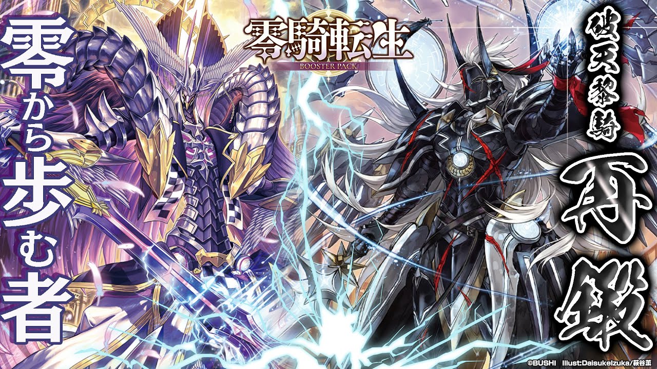 天を落とすは漆黒の騎士 ｜ 「カードファイト!! ヴァンガード」 TCG