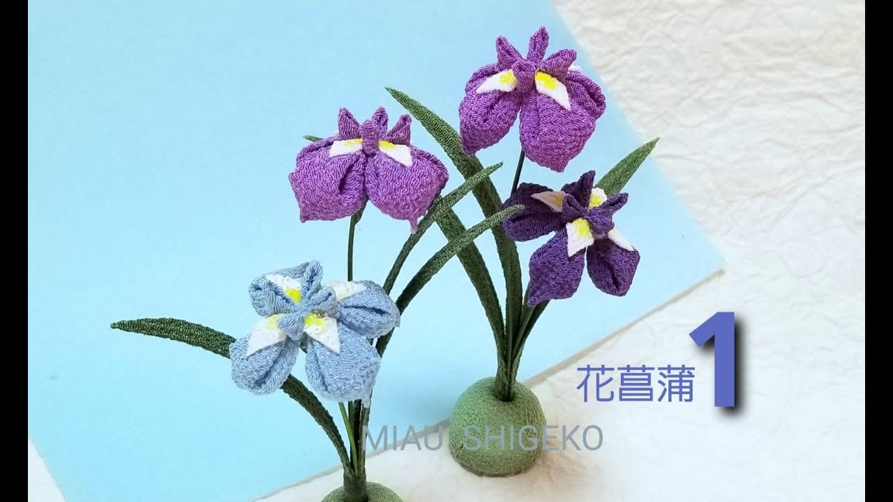 花菖蒲1 #端午の節句 #ハンドメイド #こどもの日 #つまみ細工