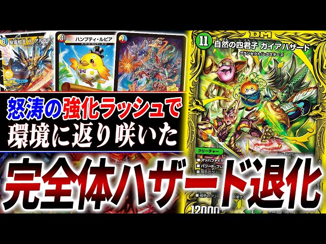 A large number of powerful new cards have been added, bringing the