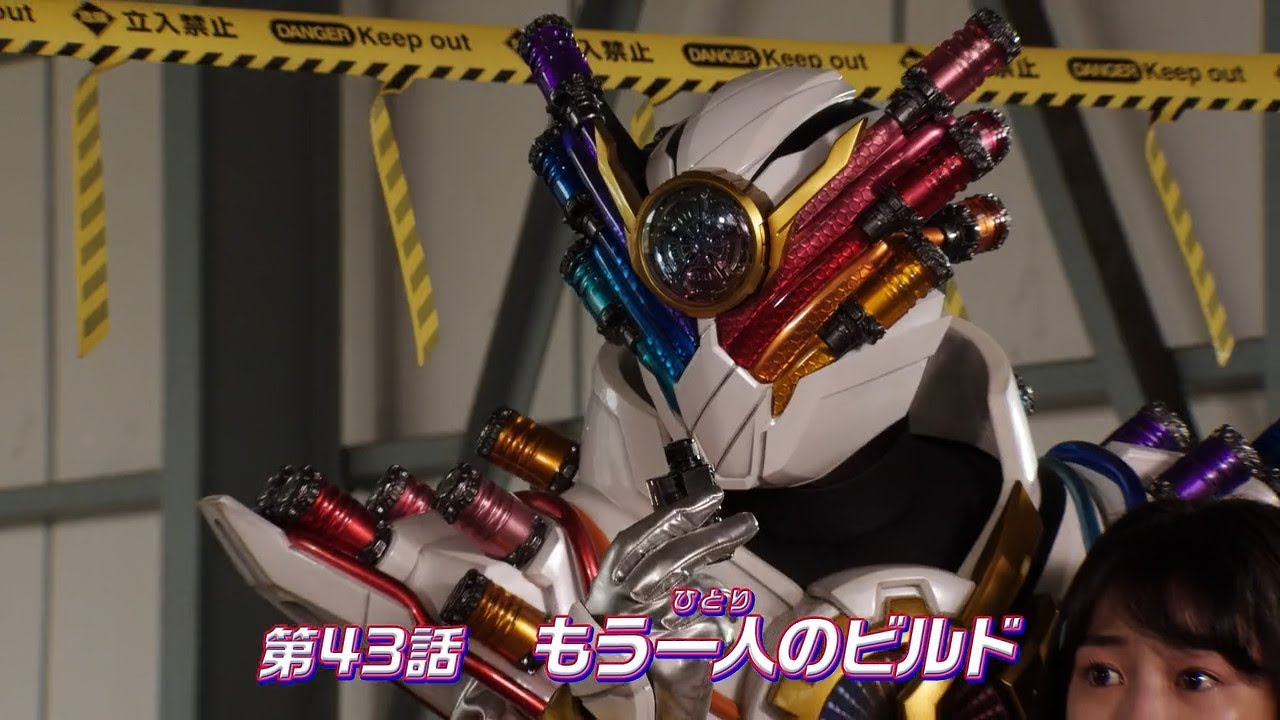 仮面ライダービルド 第43話 予告 Kamen Rider Build Ep43 Preview