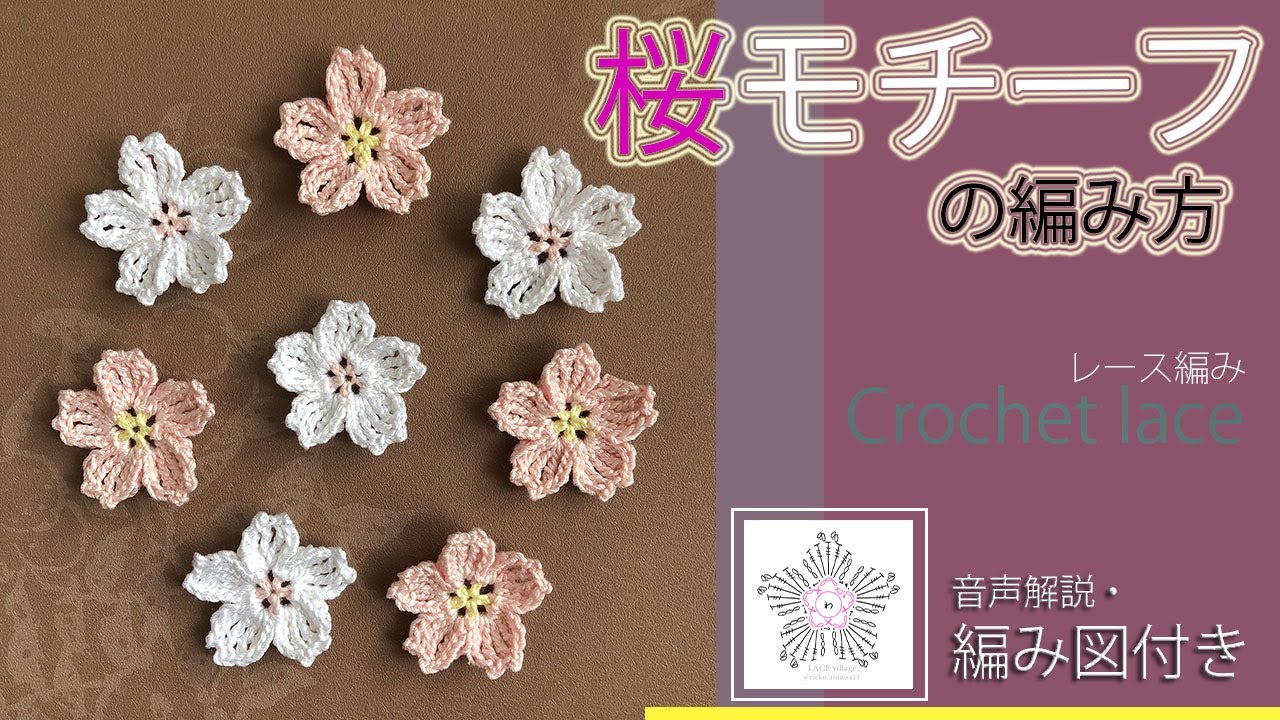 How to Crochet Cherry Blossom/Sakura (with Knitting Pattern) [Lace