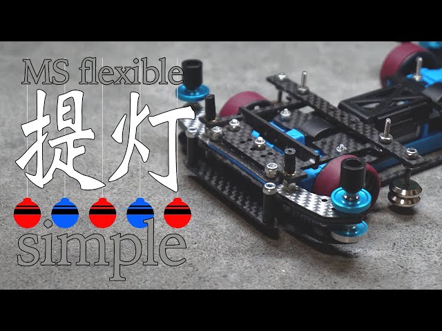 ミニ四駆】ピッタリ感がたまらない！！提灯作成！！フロント周りがより