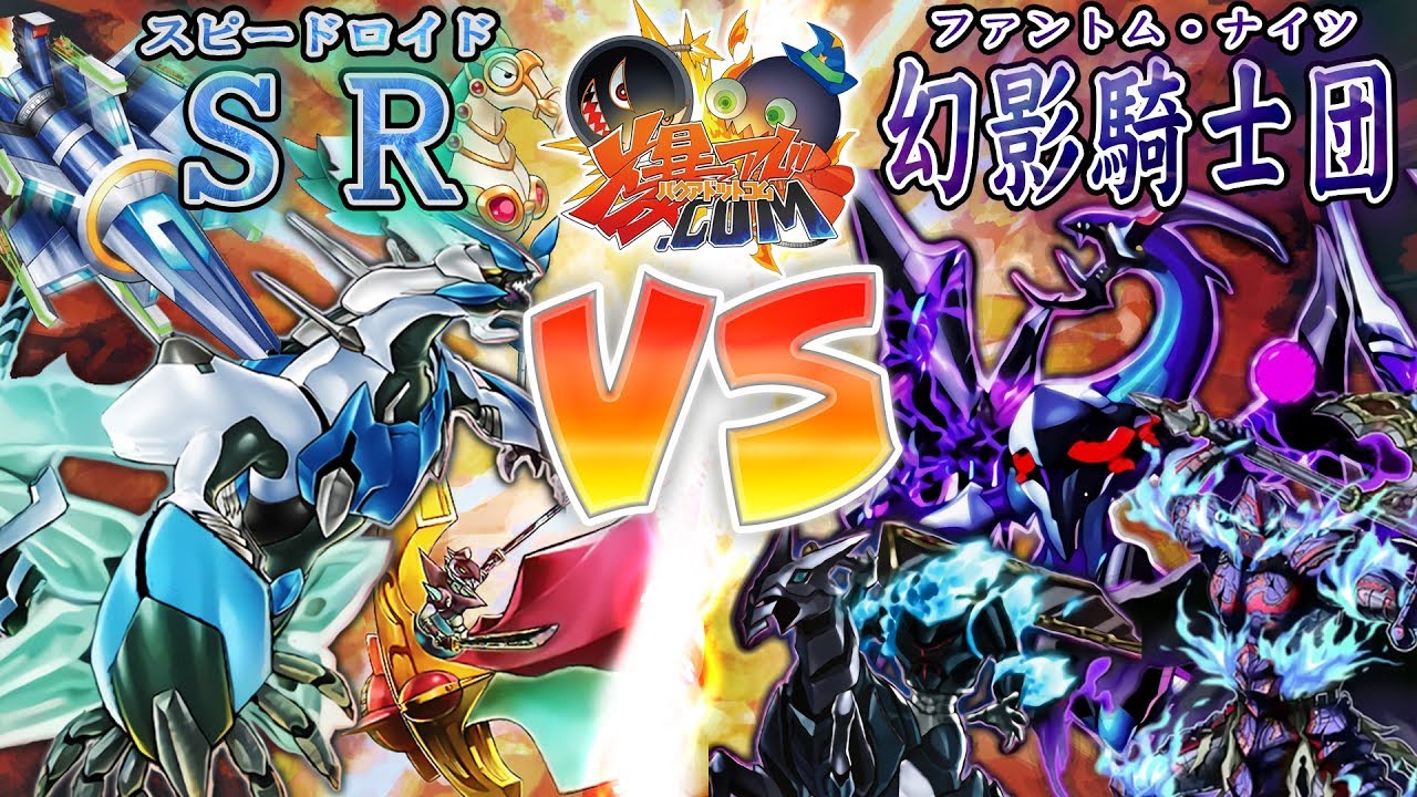 遊戯王】雄々しき翼と反逆の牙！『SR』vs『幻影騎士団』【#爆アド