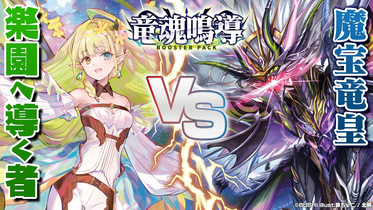 対戦動画】ナナクリル vs ドラジュエルド「竜魂鳴導」【ヴァンガード