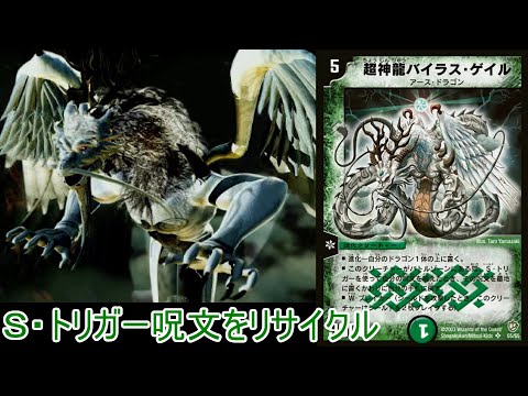デュエル・マスターズ 邪封超龍転生 【超神龍バイラス・ゲイル】で自然
