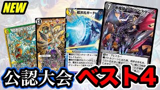 デュエプレ】新たな赤抜きコントロール『4cガード・ホール』が登場