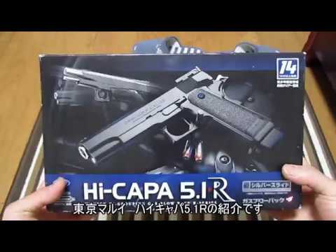 東京マルイ Hi-CAPA 5.1R 14歳以上推奨ガスブローバックハンドガンの