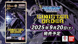公式》デジモンカードゲーム エクストラブースター SINISTER ORDER【EX