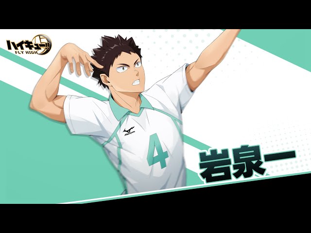 ハイキュー!! FLY HIGH』岩泉一 キャラクターPV - YouTube