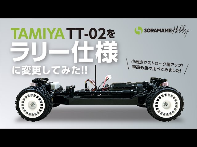 We converted the on-road TT02 into a rally spec! - YouTube