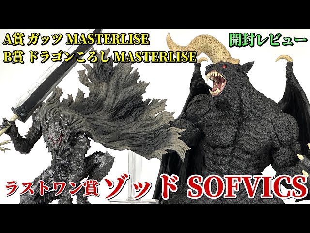 Berserk] Impressive! The return of the giant soft vinyl figures