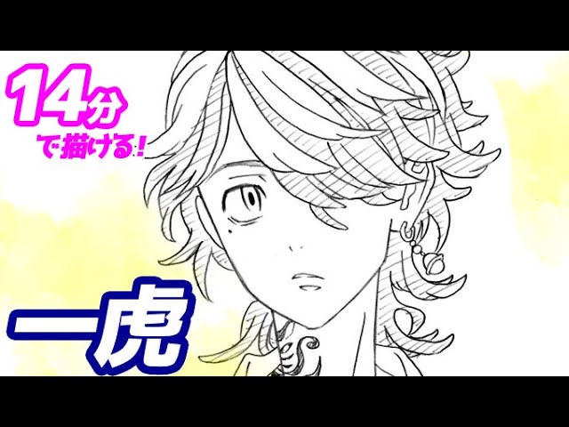 How to draw a simple illustration of Kazutora Hanemiya! A slow