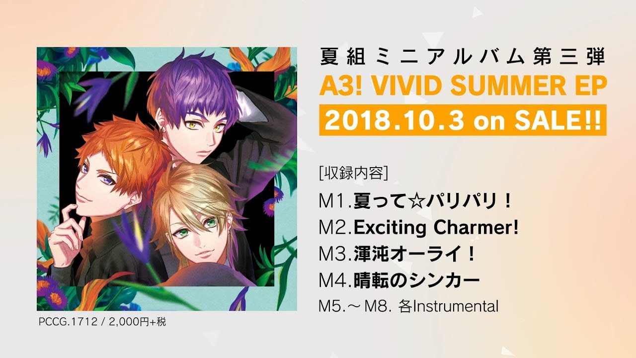 A3! VIVID SUMMER EP | A3!（エースリー）DISC INFORMATION