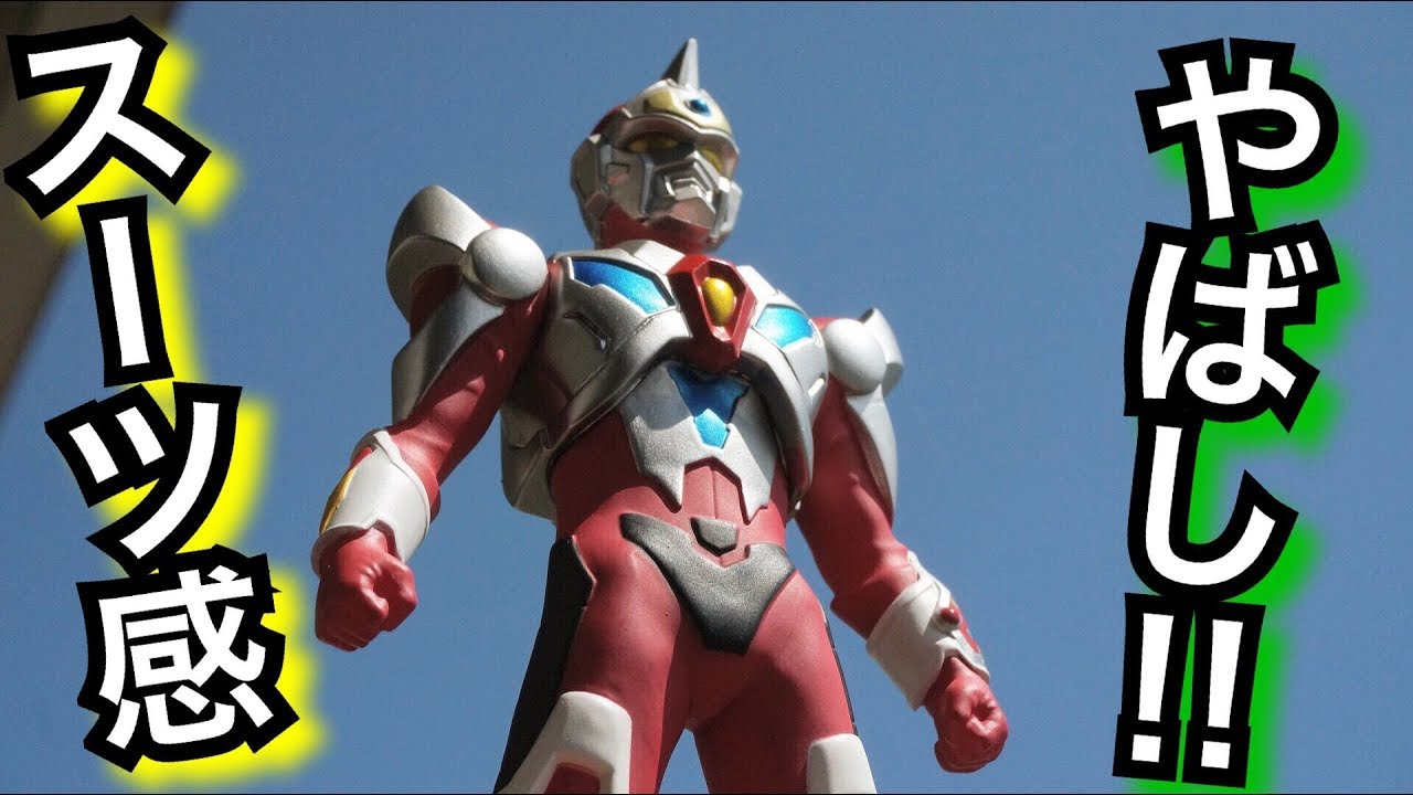 このスーツ感半端ねぇ！ 電光超人グリッドマン ソフビレビュー☆STRONG