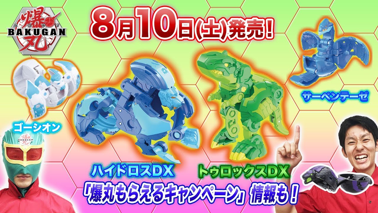 爆丸】爆ホビチャンネルVol.15 「8月新爆丸を紹介！！」 - YouTube