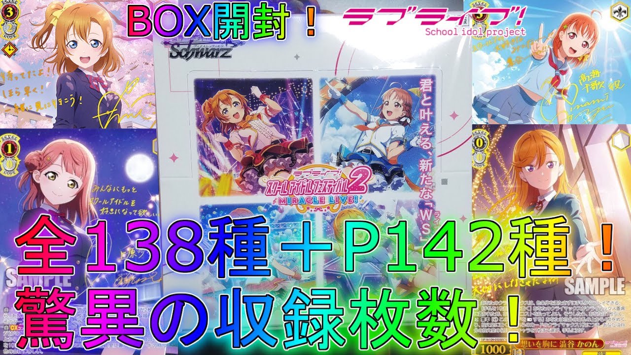 ラブライブ】衝撃のサイン数からSECを狙っていく！ブースターパックBOX