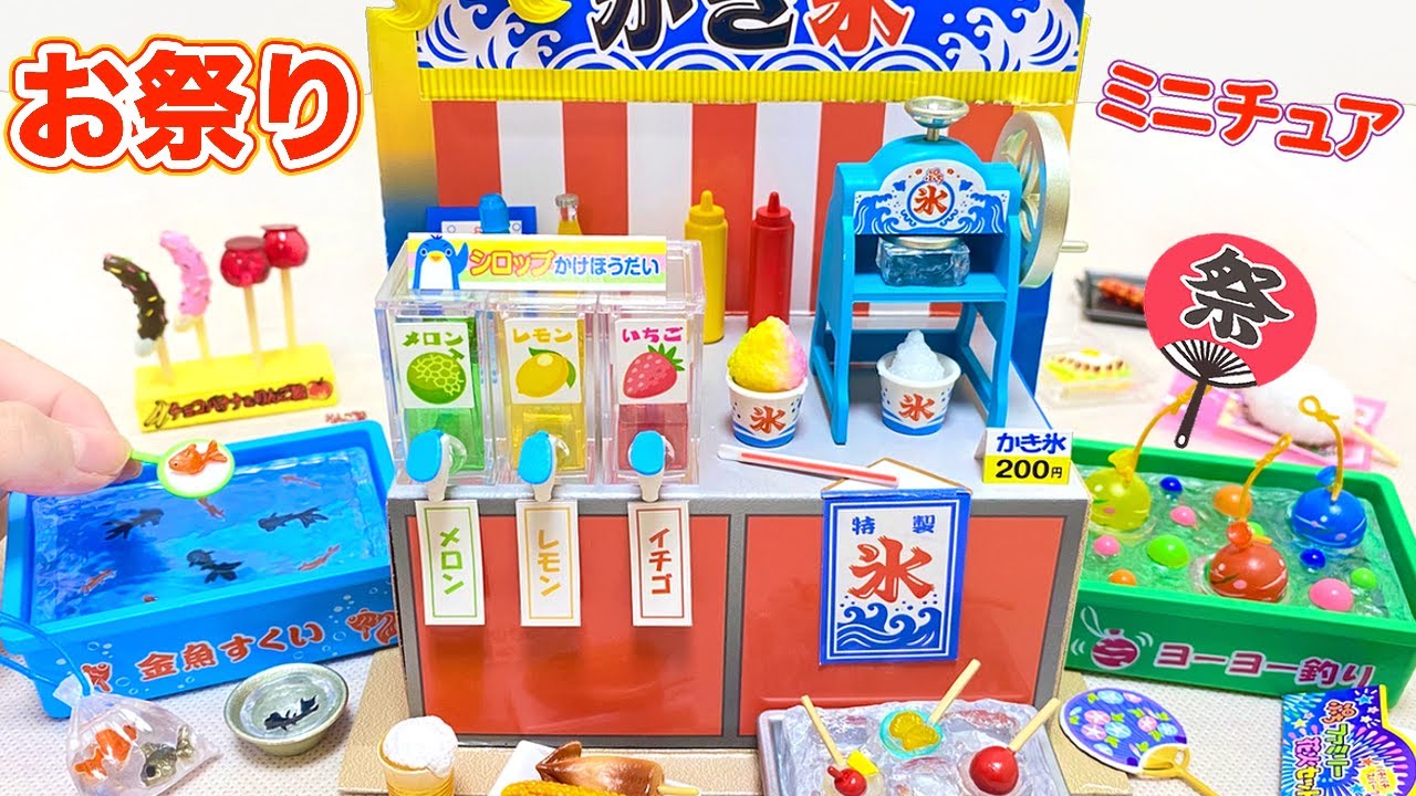 Miniature Shaved Ice Japanese Summer Festival | Re-ment - YouTube