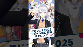 にじフェス2025 】早口言葉チャレンジ🍁【にじさんじ / 樋口楓】 - YouTube