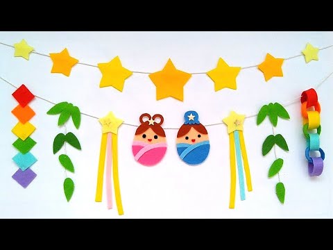 フェルトで作る🎋七夕飾りガーランド【縫わずにできる吊るし飾り】How