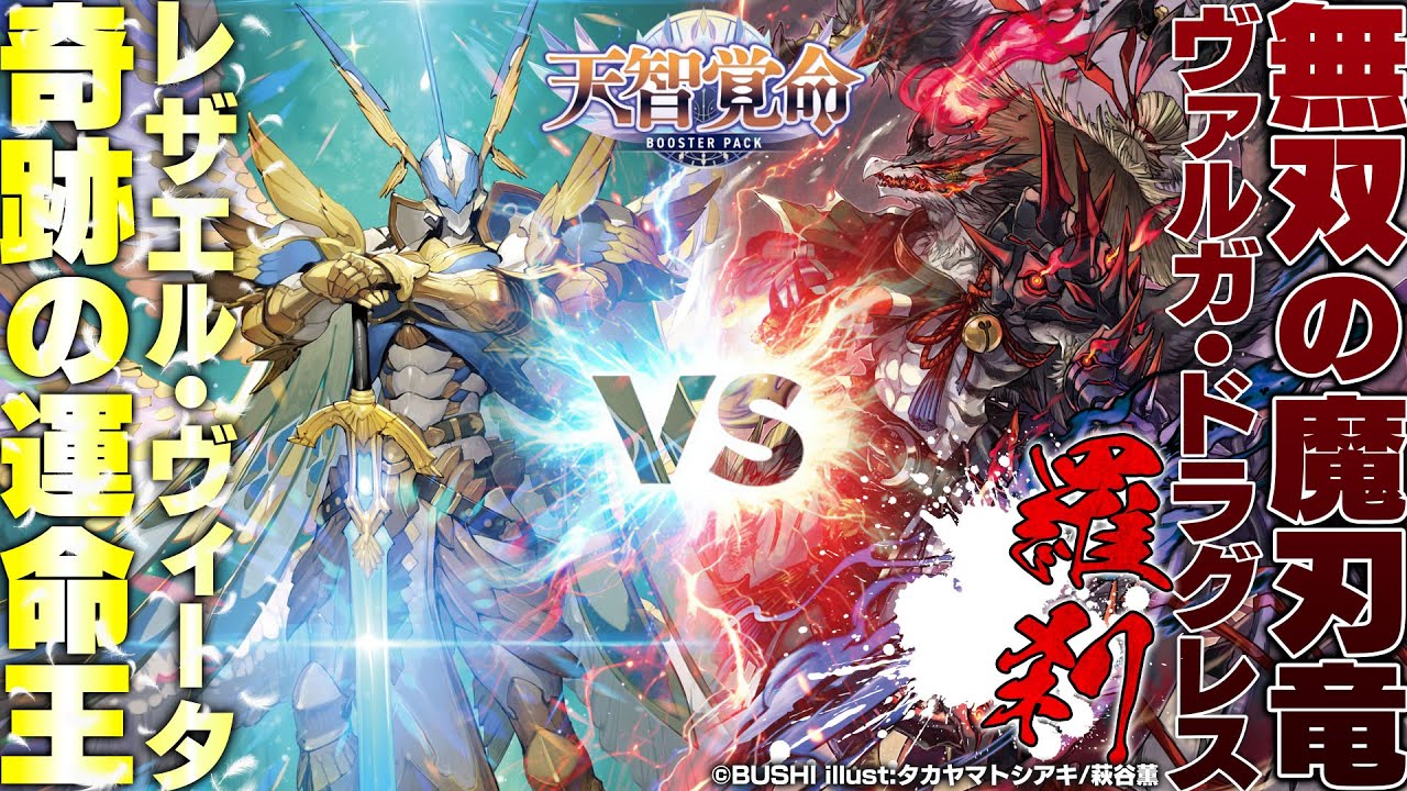 願いを束ねる奇跡の翼 ｜ 「カードファイト!! ヴァンガード」 TCG公式