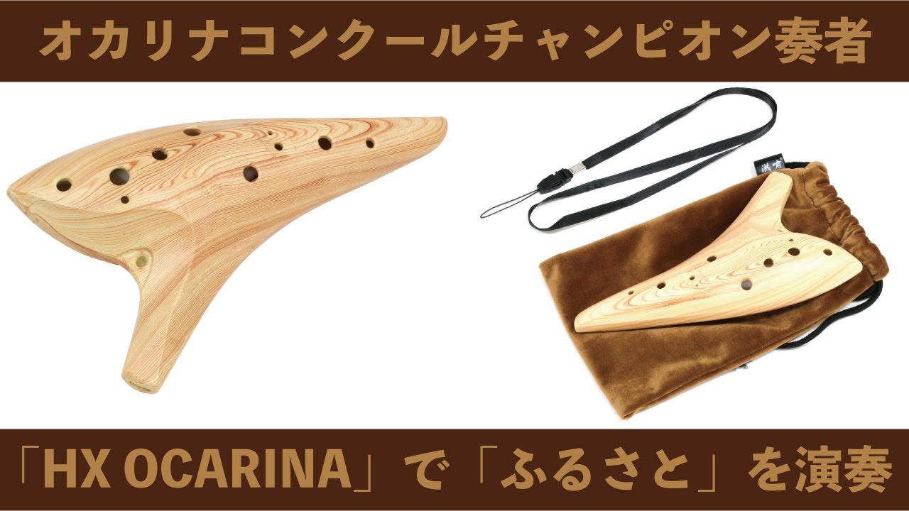 プラスティック製オカリナ アルトC調 HX-OCARINA NAT | キクタニ