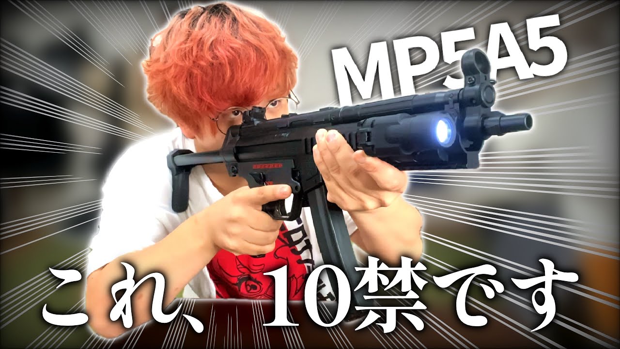 この10禁MP5すごい【エアガン】 - YouTube