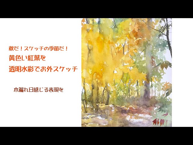水彩画・風景画・紅葉'長野県のある秋の風景 水彩画・風景画・紅葉