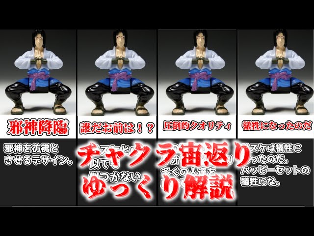 ゆっくり解説】ハッピーセットが産み落とした邪神 チャクラ宙返り