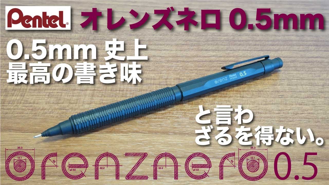 文房具紹介】0.5mm史上最高の書き味と言わざるを得ない