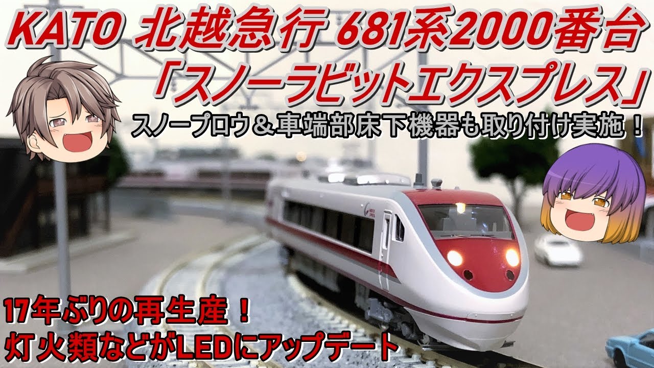 Nゲージ】KATO 北越急行681系2000番台「スノーラビットエクスプレス」9
